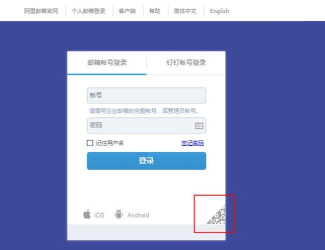 网易邮箱怎样扫码登录