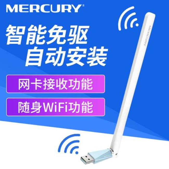 水星无线网卡如何发射wifi信号