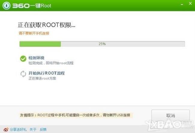 如何手机上下载root授权