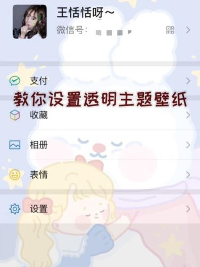 怎么免费设置微信透明壁纸