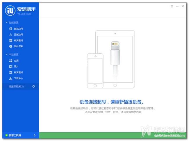 ipad连接不上电脑爱思助手