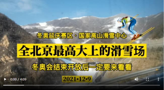 北京冬奥延庆滑雪场开放吗