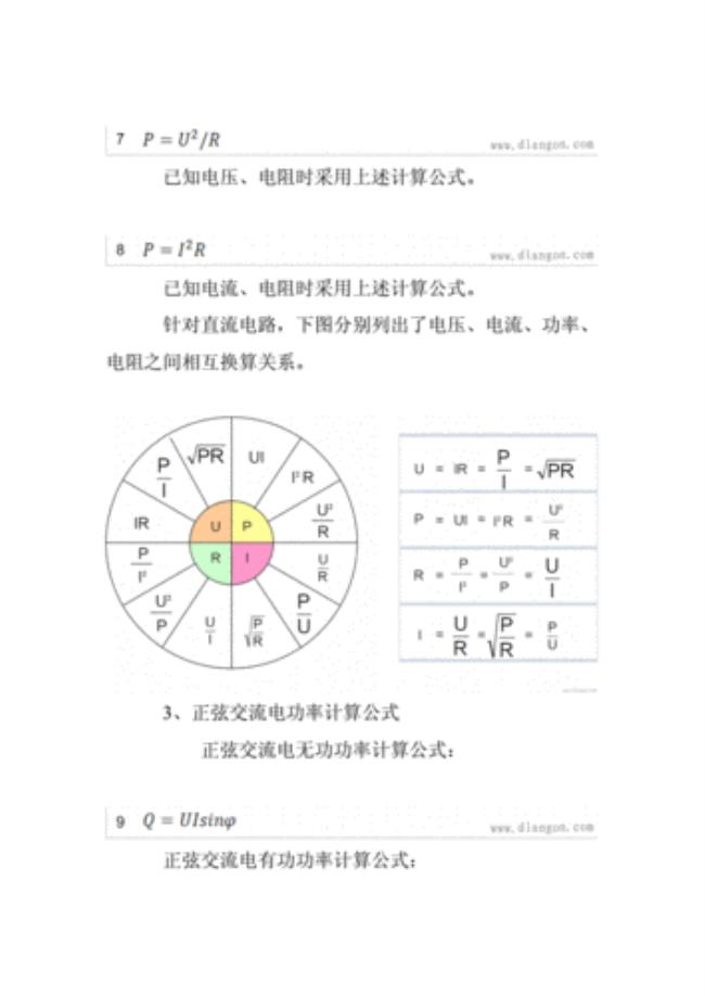 高压电功率如何计算