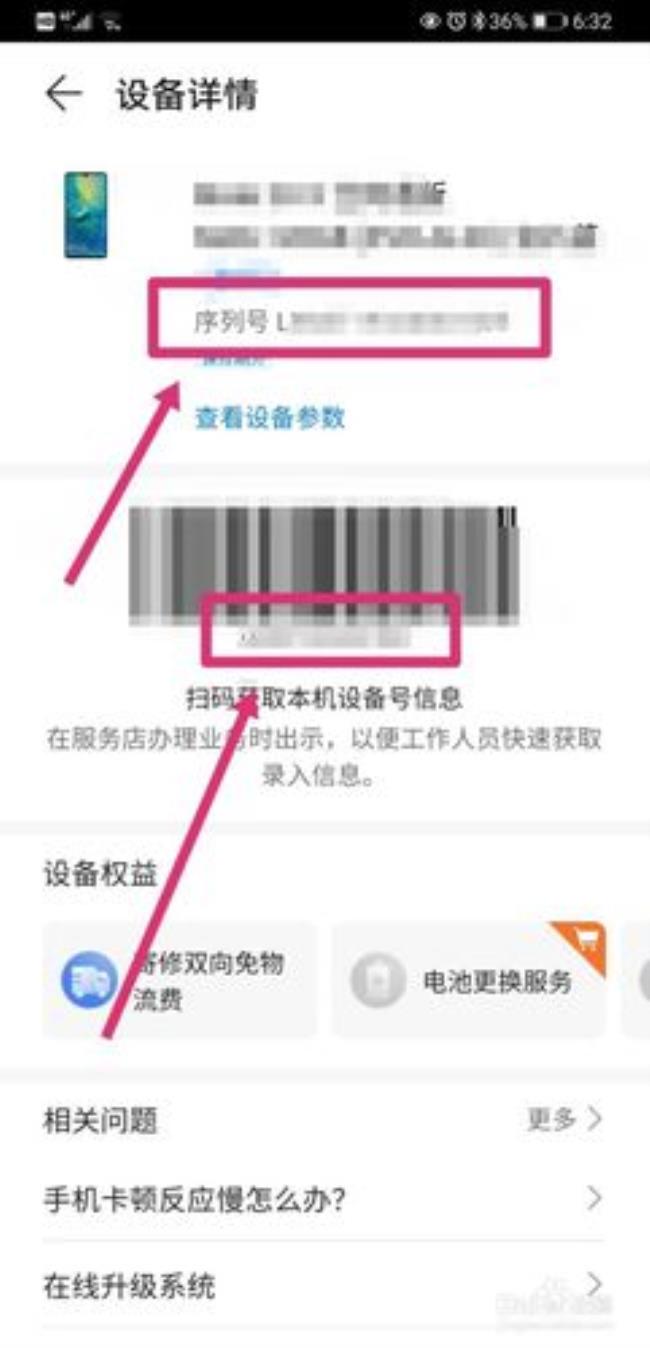 华为怎么查序列号