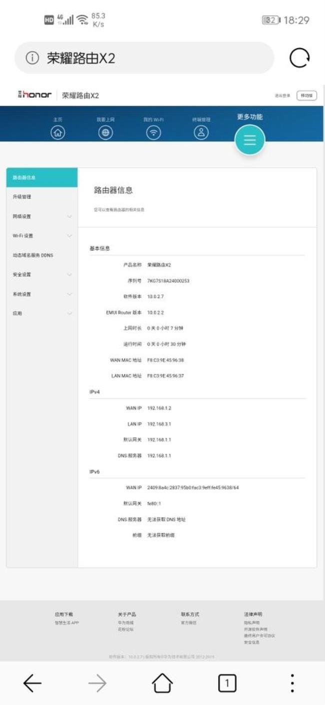 为什么荣耀路由pro不支持IPv6