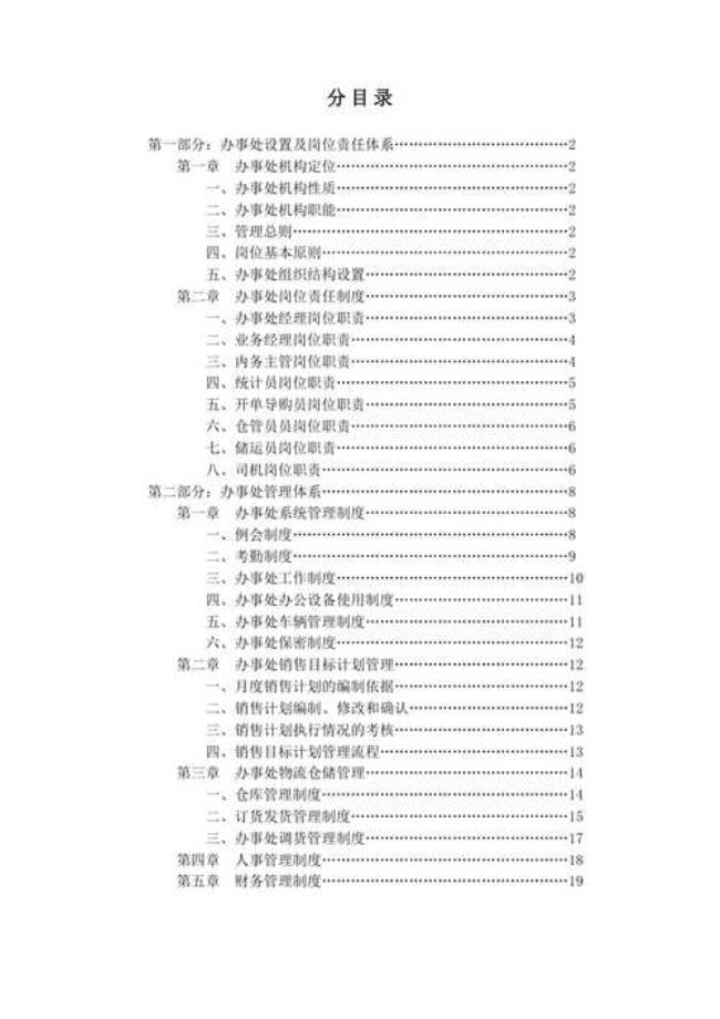 公司在异地设立营销中心的规定