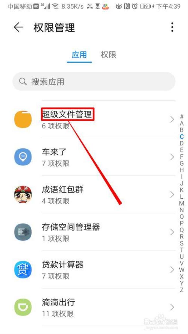 华为文件管理怎么卸载