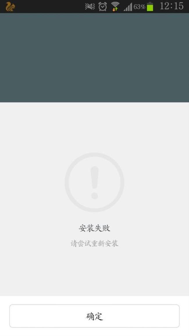 为什么下载软件到100%安装失败