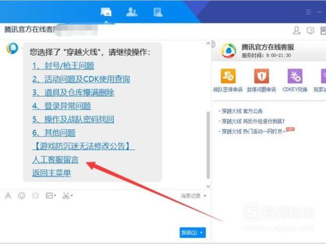 腾讯客服怎么转人工服务