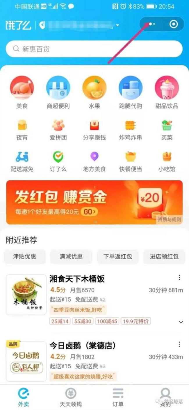 饿了么小程序和app一样吗