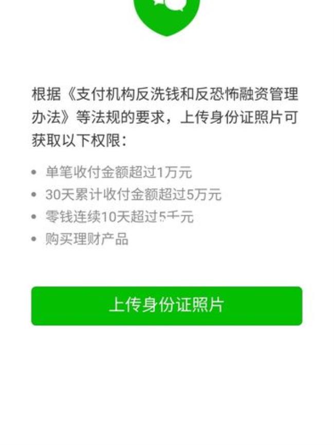 微信身份过期这是怎么回事