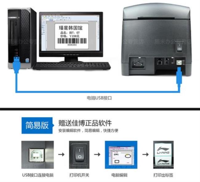 佳博3150打印机怎么新建标签