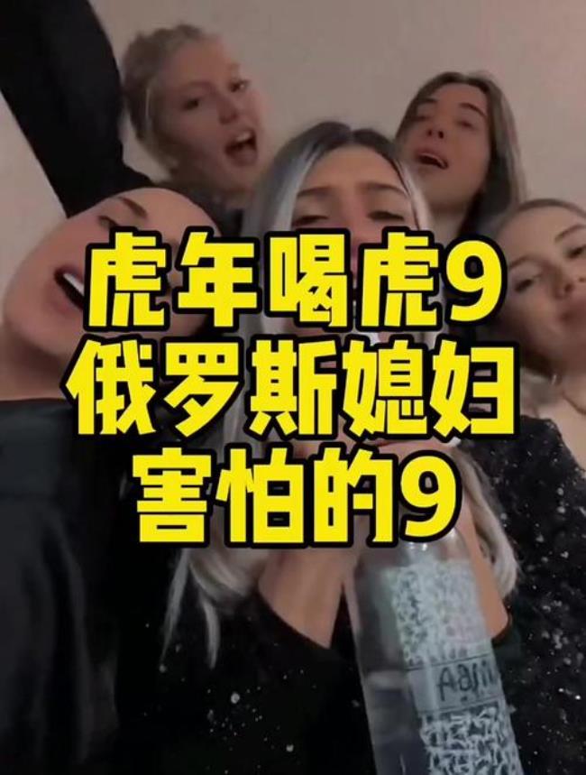 俄罗斯女友送小虎酒是什么意思