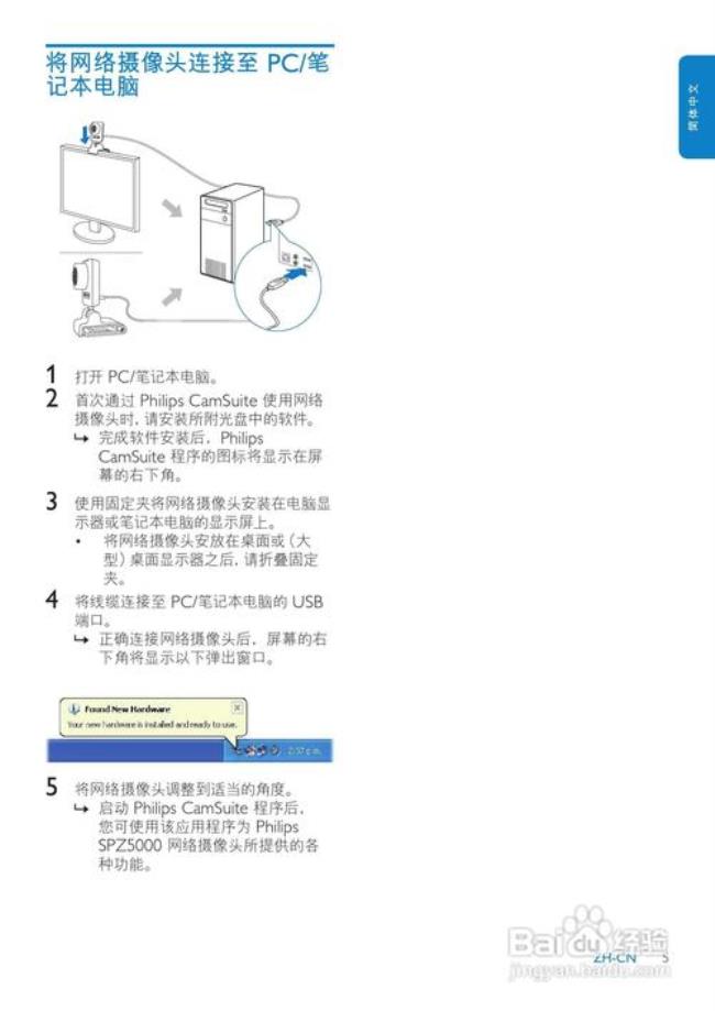 磊视摄像头说明书