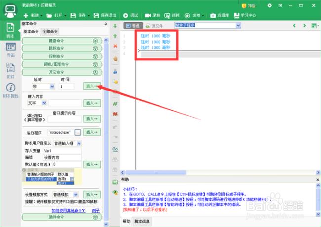 按键精灵怎么设置自动按键