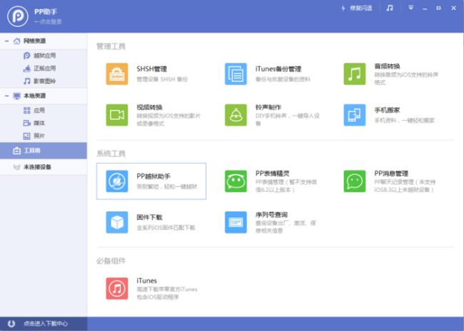 PP助手有什么功能