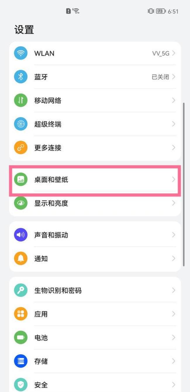 华为平板怎么设置锁屏壁纸