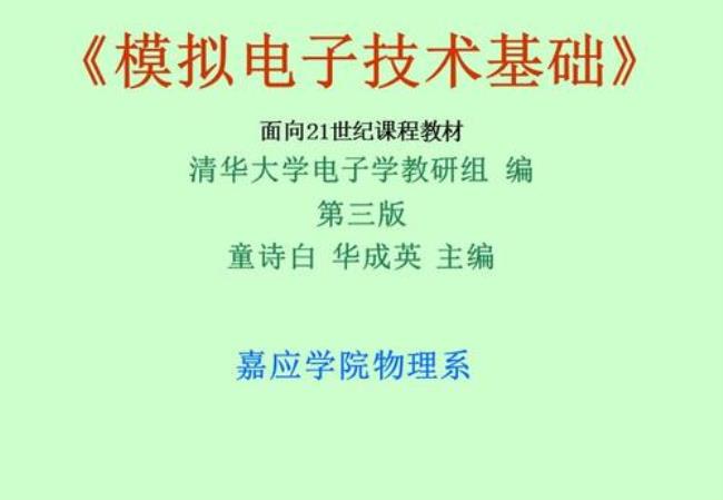 模拟电子技术是大学最难的课吗