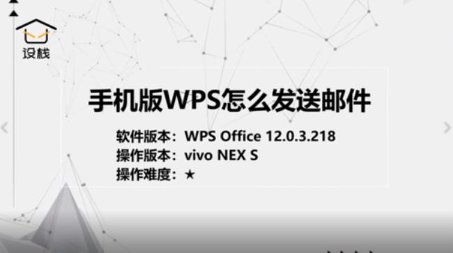 wps邮件账户怎么设置