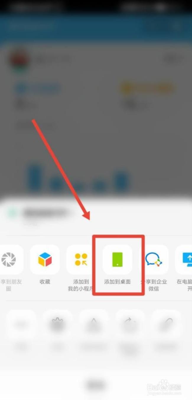 微博关注怎么添加到桌面