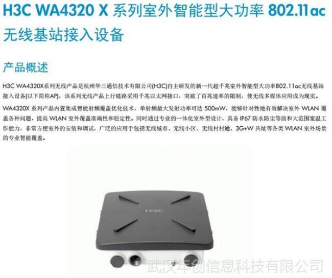 华三无线ewp-wa4320ap设置方法