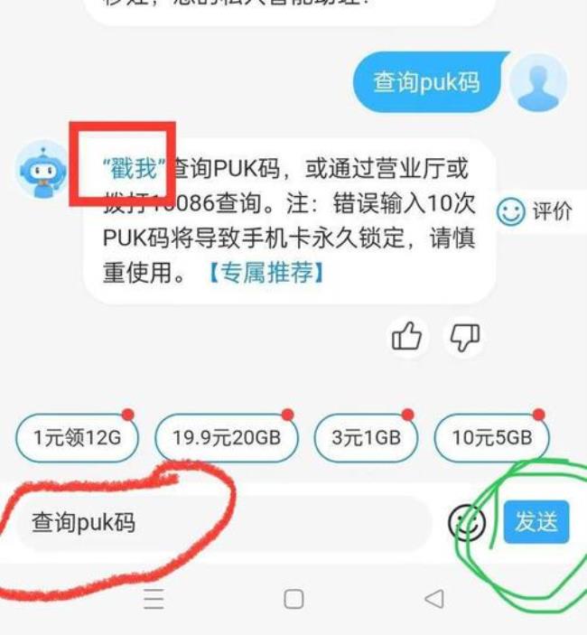 电信的puk码是什么