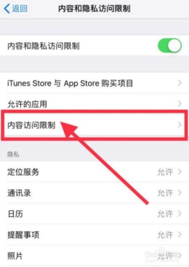 iphone怎么设置锁定app