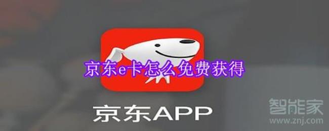 在网上怎么办京东卡