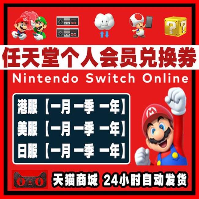 switch会员怎么付费