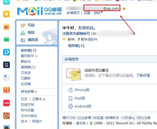 QQ邮箱怎么查看以前的邮件