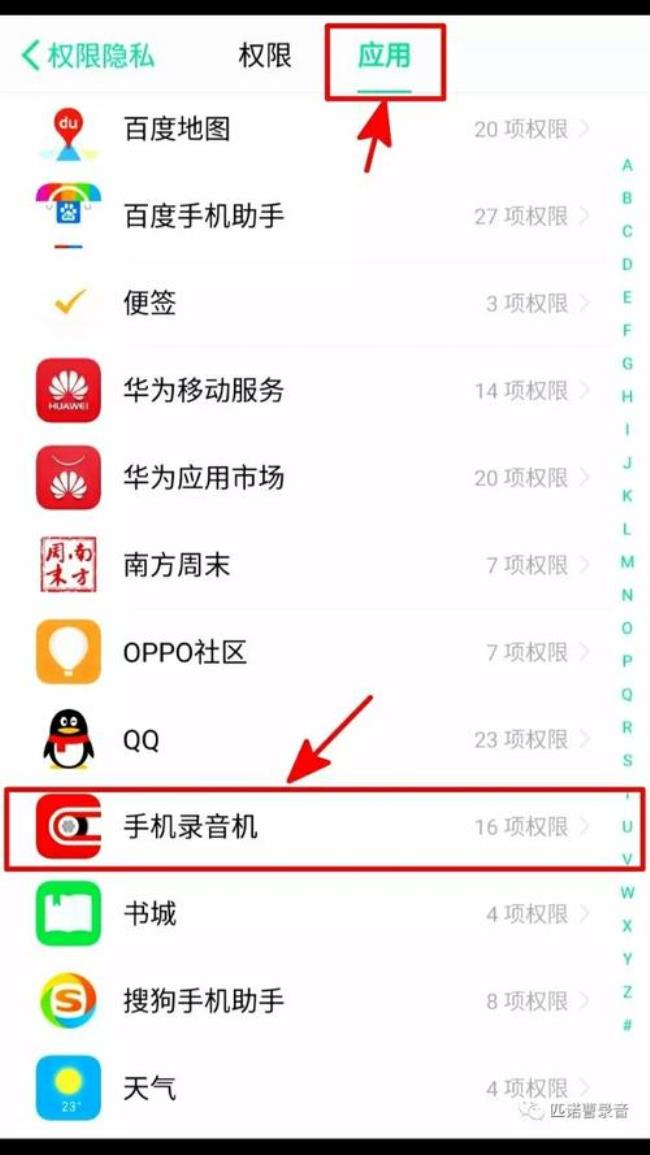 oppo怎么打开麦克风权限