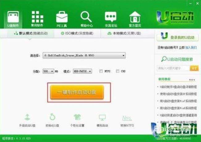 WIN7系统安装火绒什么软件