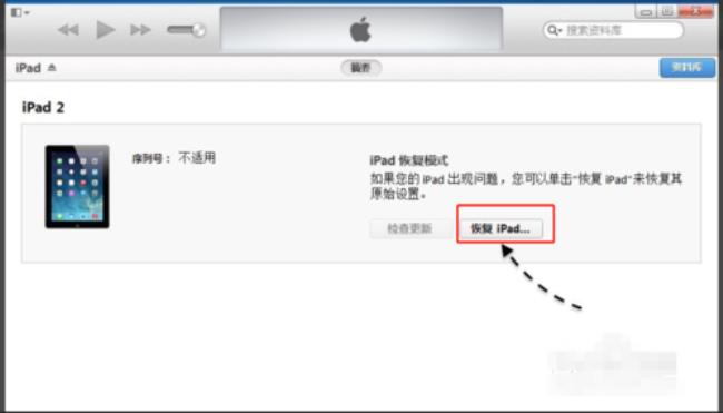 ipad怎么恢复固件