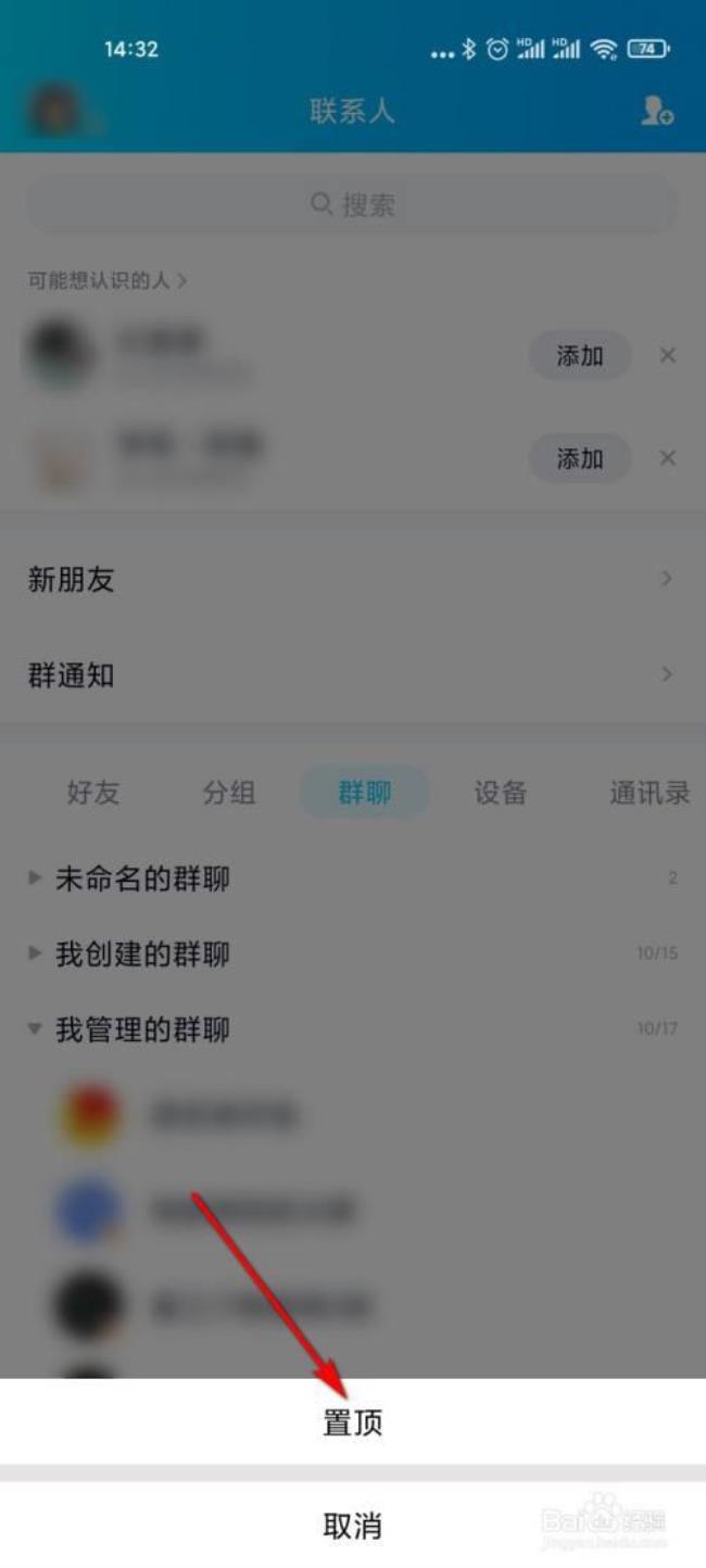 QQ群成员不能发文件怎么办