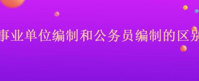 2022年事业单位改革没编制怎么办