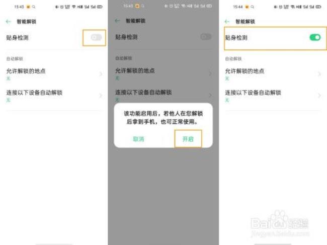 oppo手机智能解锁怎么解锁不了