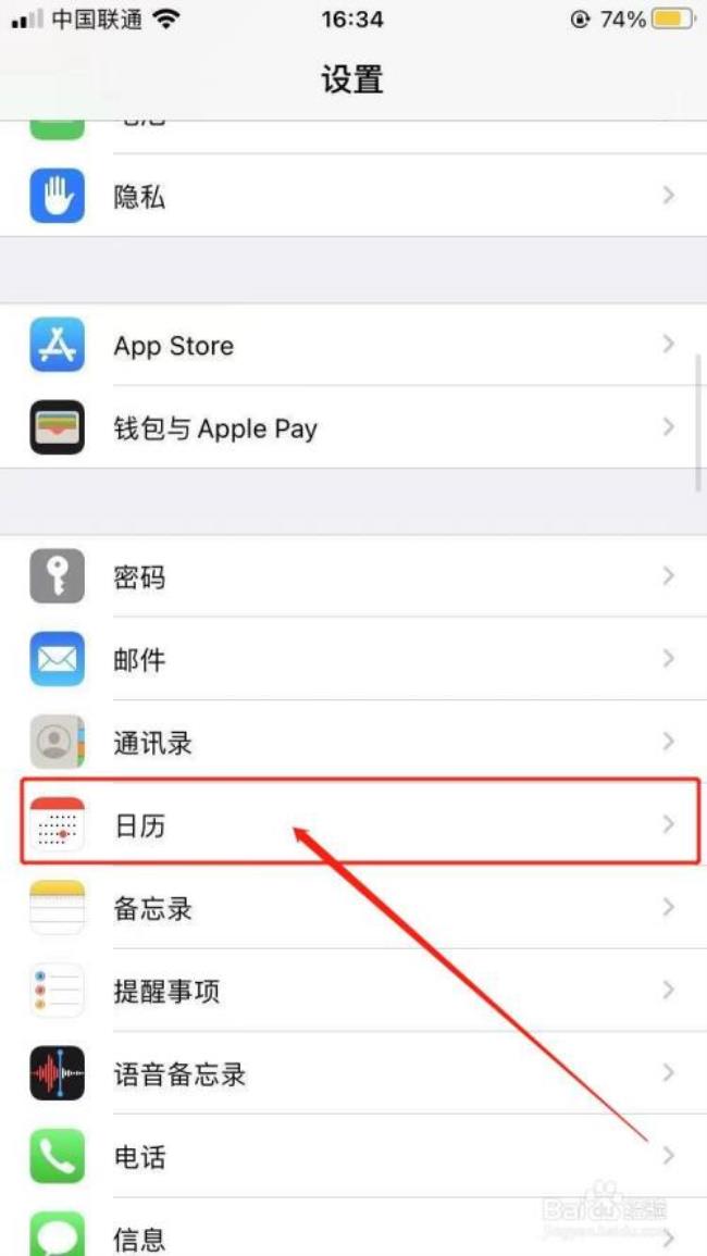 苹果手机日历不见了