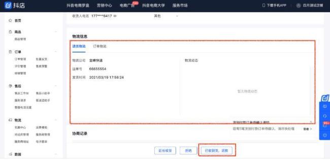 抖音退货的取件码在哪