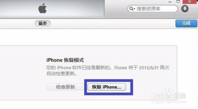 iPhone退货需要将手机数据恢复吗