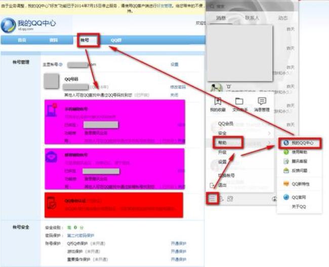 腾讯QQ如何下载