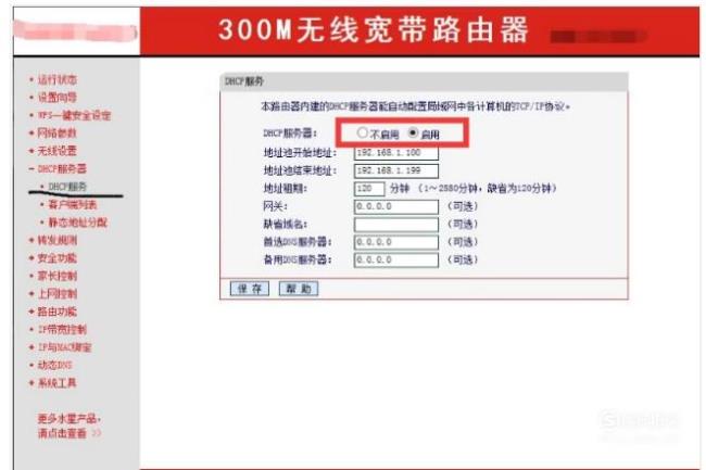 wifi连接lp设置DHCP是啥意思