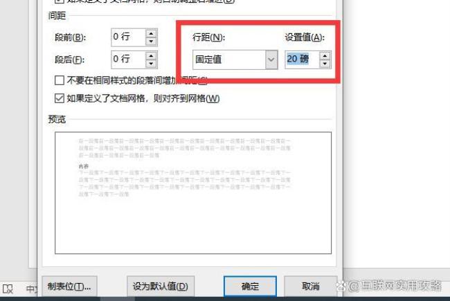 行间距20ppt怎么设置