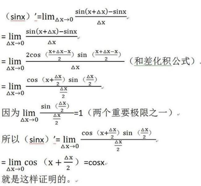 cosx的n阶导数是什么