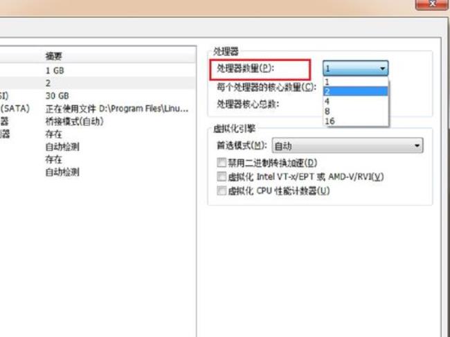 vmware如何正确设置cpu