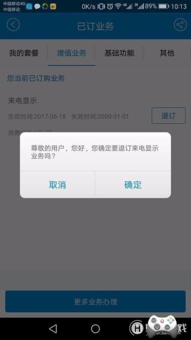 移动退订业务怎么重新办理