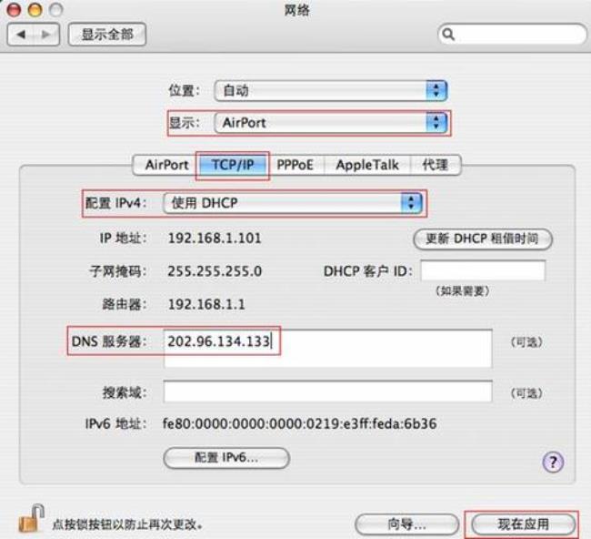 macos wifi 设置