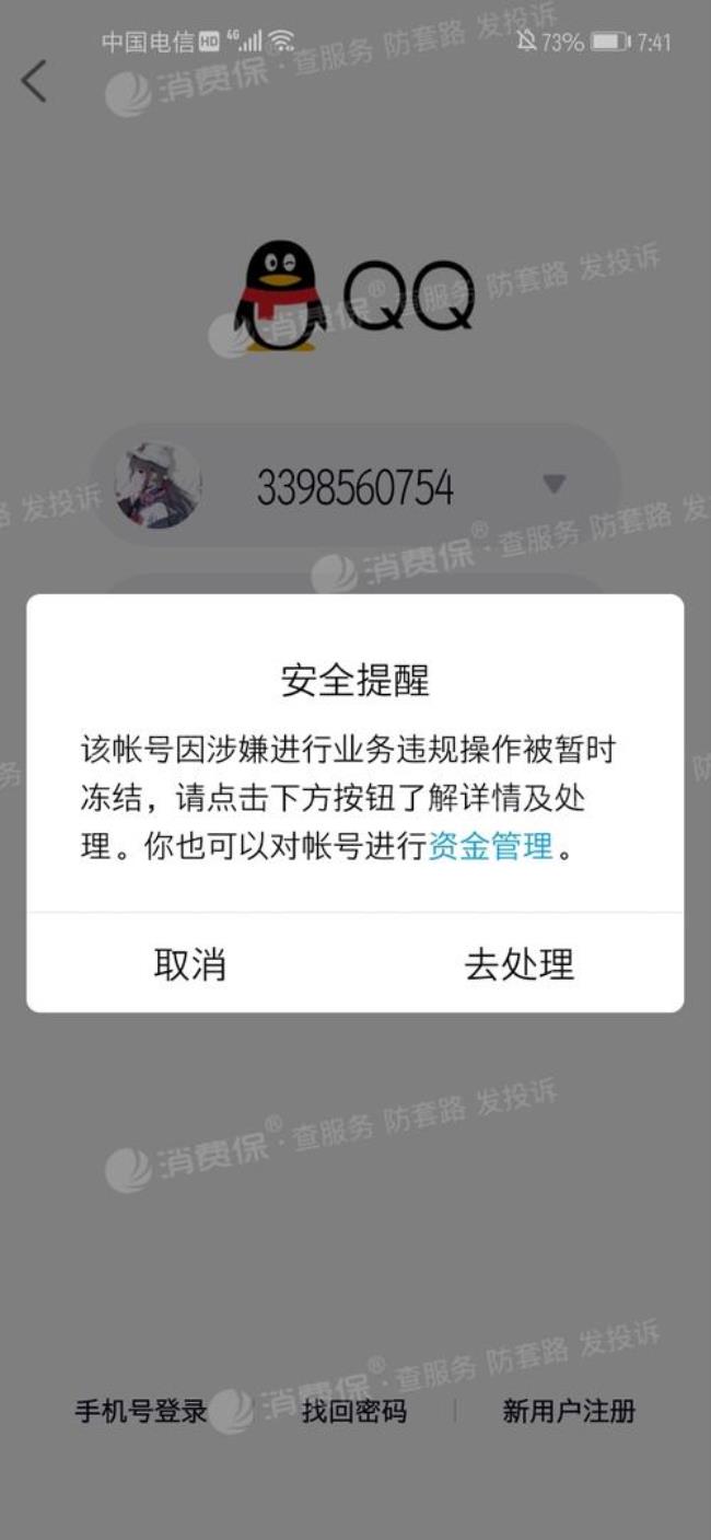 QQ号被盗了怎么办