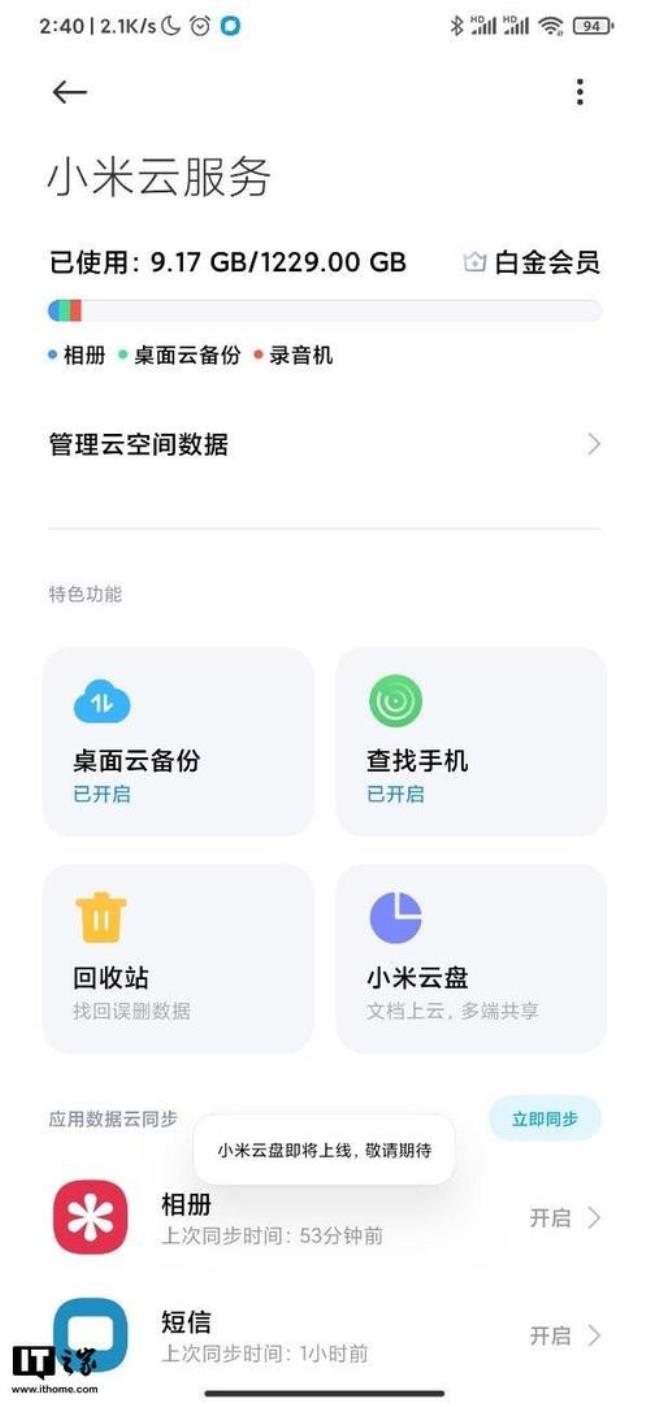 小米手机同步小米云有用吗