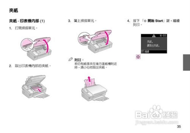 EPSON打印机说明书