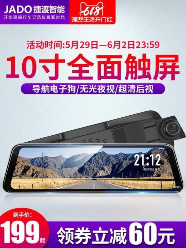 捷渡d600s hd行车记录仪4.3英寸1080p怎么样